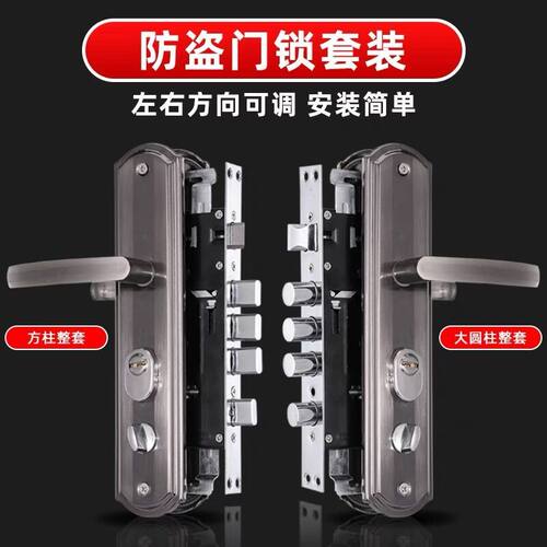 防盗门锁全套通用型加厚门把手入户大门锁具套装室内铁门房间门锁