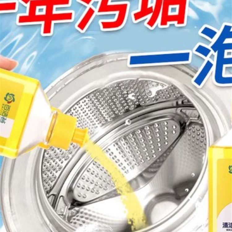 洗衣机清洗剂强力除垢杀菌清理神器涡轮滚筒通用去污渍专用清洁剂