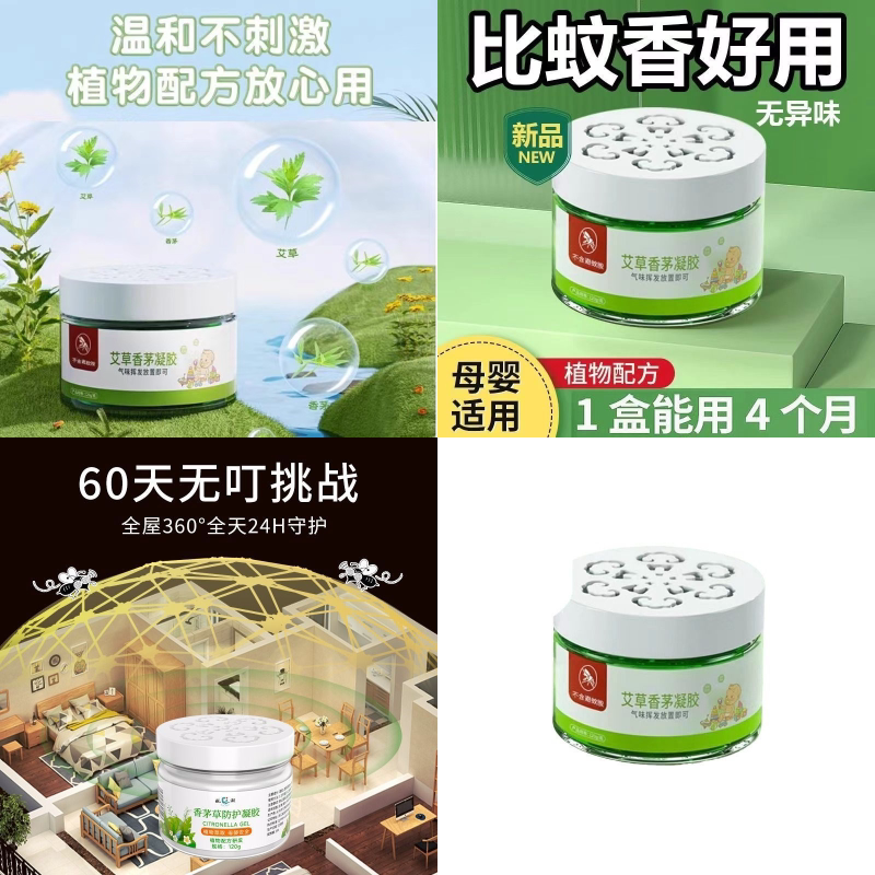 驱蚊神器室内非无毒户外2025新款强效驱蚊子防蚊虫香茅凝胶香薰膏