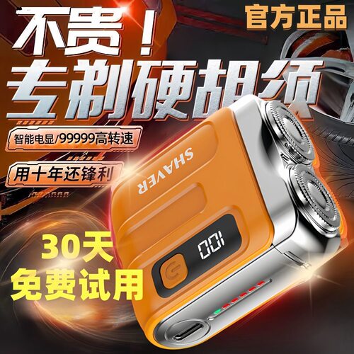 德国精工电动剃须刀男士2025新款迷你刮胡刀便携式小钢炮不留黑点