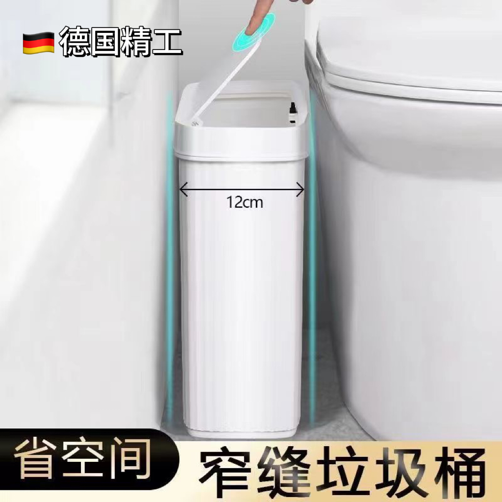 德国夹缝垃圾桶卫生间窄12cm超极薄小号2024新款厕所缝隙有盖纸桶
