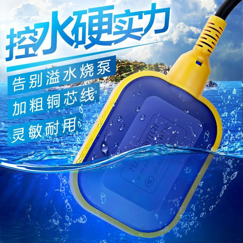 德国浮球开关水位控制器液位水漂水泵水箱水塔阀自动上水传感应器