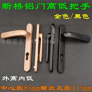 金钢纱一体门锁执手85平开门锁高低双低把手黑色金色断桥铝门92型