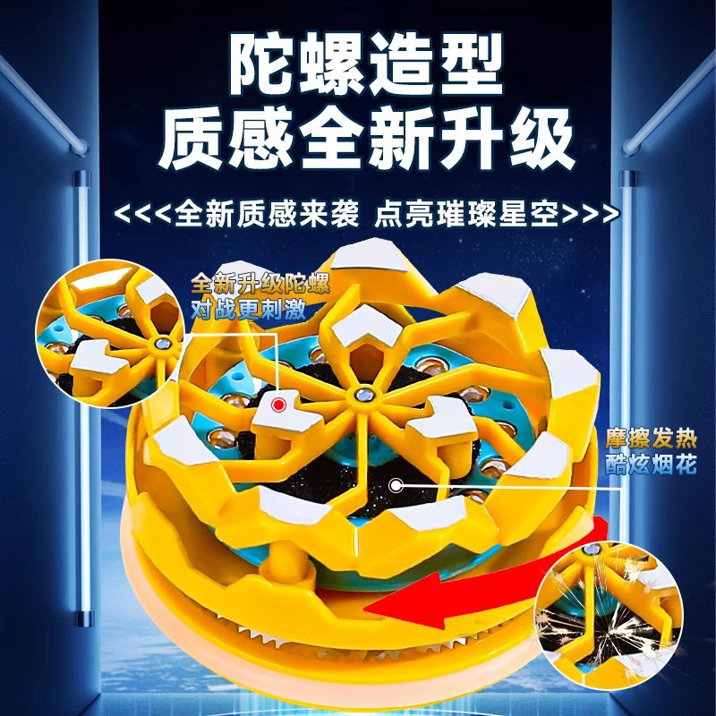 手持烟花陀螺会冒火的发光旋转陀螺对战爆旋男童解压玩具儿童男孩