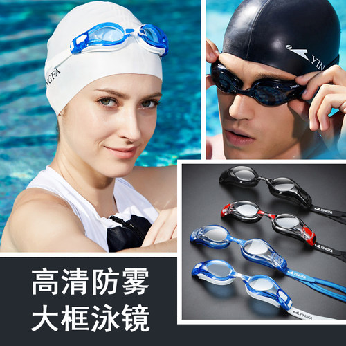 英发Y2800AF大框高清男女游泳镜