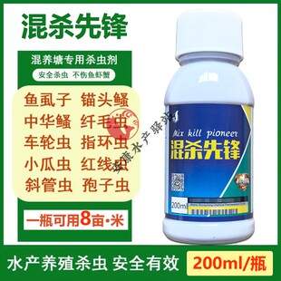 混杀先锋水产养殖杀寄生虫鱼药鱼虾蟹混养安双效混杀王中盛混特安