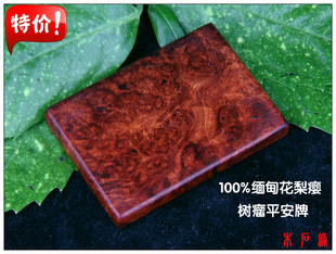 缅甸花梨瘿木树瘤腰牌影子木DIY雕刻料红木树根手把件无事平安牌b