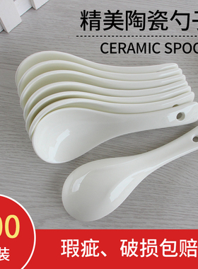 白色陶瓷勺子家用汤勺酒店小勺饭店汤匙餐厅白瓷勺免费开票