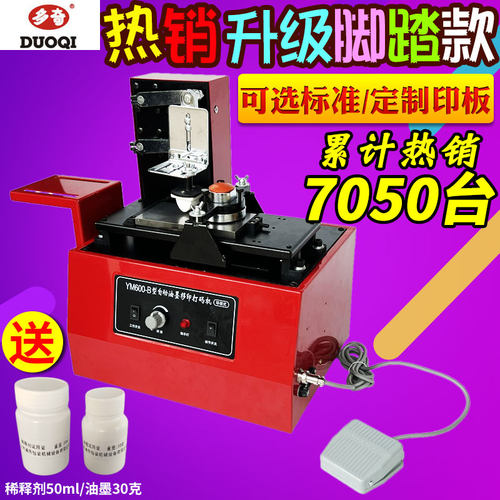 多奇ym600b自动生产打码机食品袋