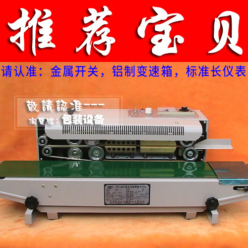 多奇-900标准型连续封口机自动