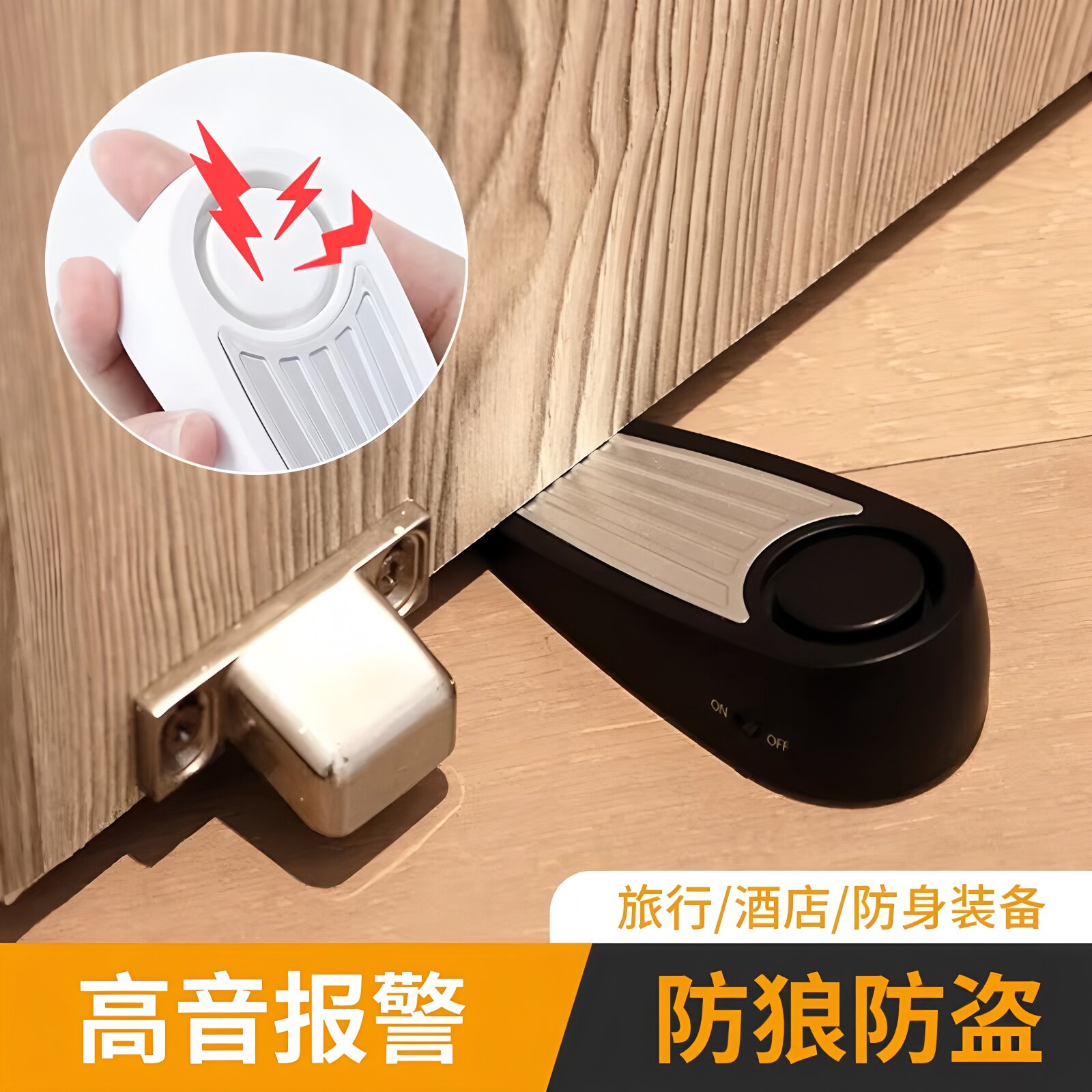 阻门器门挡门阻顶防狼防盗
