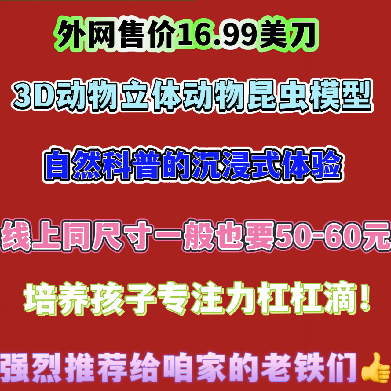 超大号！原19.99美刀 出老美3D立体动物昆虫模型手工拼图桌面摆件,玩具/童车/益智/积木/模型,拼图/拼板,淘宝优惠券,粉丝福利购,淘宝优惠卷
