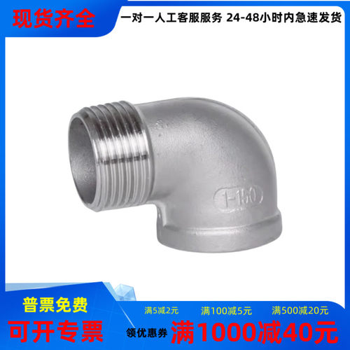 304不锈钢内外弯头螺纹牙丝口
