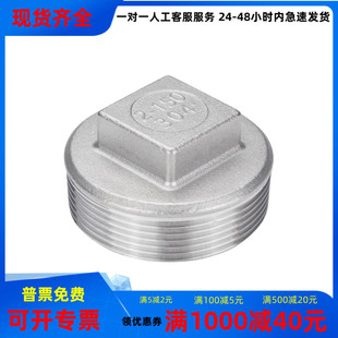 不锈钢316化工管堵头丝扣管堵四角塞头管塞外丝螺纹堵头4 6分DN15