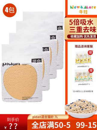 牛萌pidan混合猫砂 皮蛋可冲厕所 膨润土细颗粒豆腐猫砂3.6kg除臭