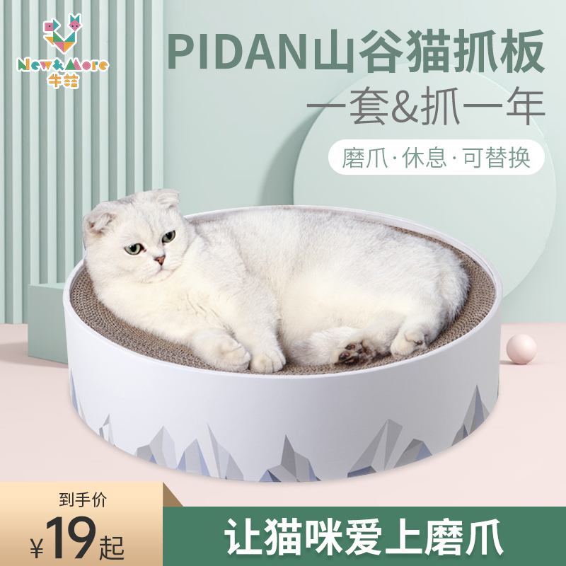 pidan山谷猫抓板猫窝猫咪宠物