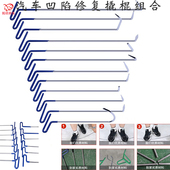 汽车凹陷凹痕修复工具凹坑撬杠撬棍修复器免钣金可单个蓝色11件装
