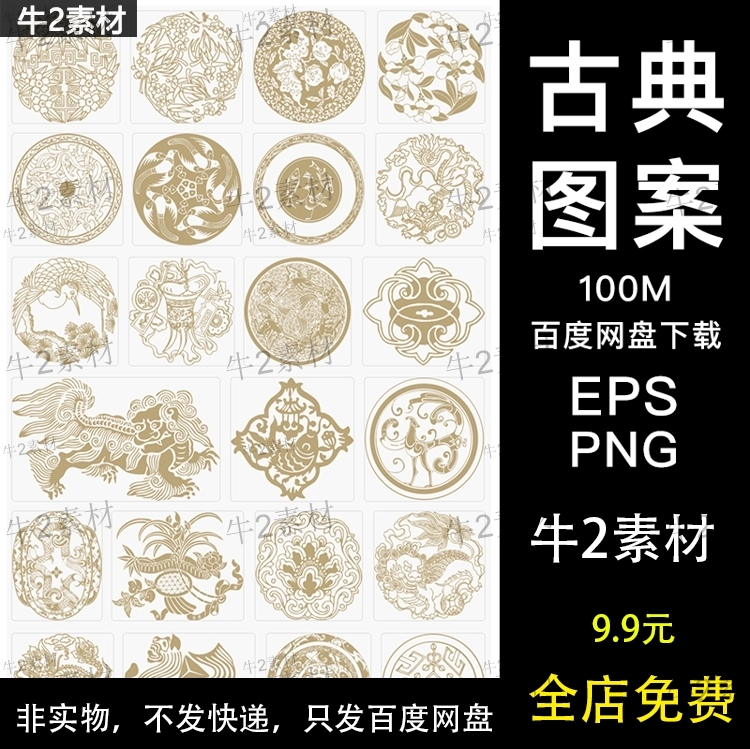 n2素材风传统古典吉祥狮子龙祥瑞花草鸟兽png图案 ai