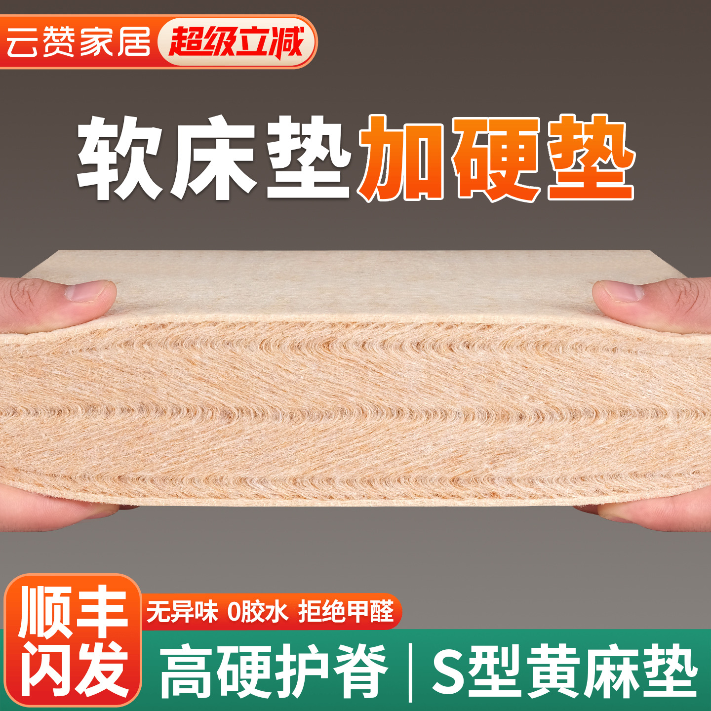护脊s型黄麻床垫加硬神器超薄天然椰棕榈硬垫子婴儿席梦思变硬3cm