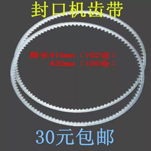 连续薄膜自动封口机齿带同步带900型980型770传动皮带封口机配件