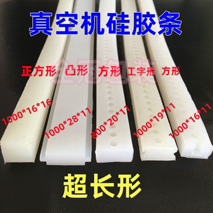 超长形真空机硅胶条真空包装机配件 封口机硅胶压条 工字型硅胶