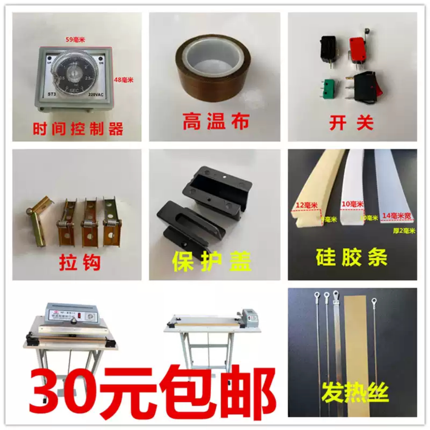封口机配件大全控制器图片