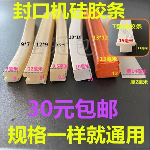 封口机硅胶条上压海绵条发泡胶条
