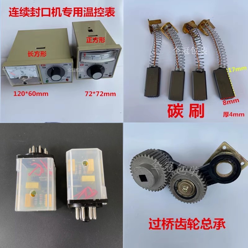 连续封口机配件调速器调温器