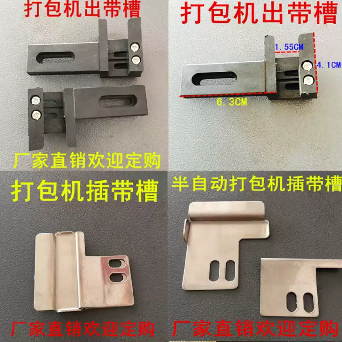 打包机配件出带槽插带槽图片