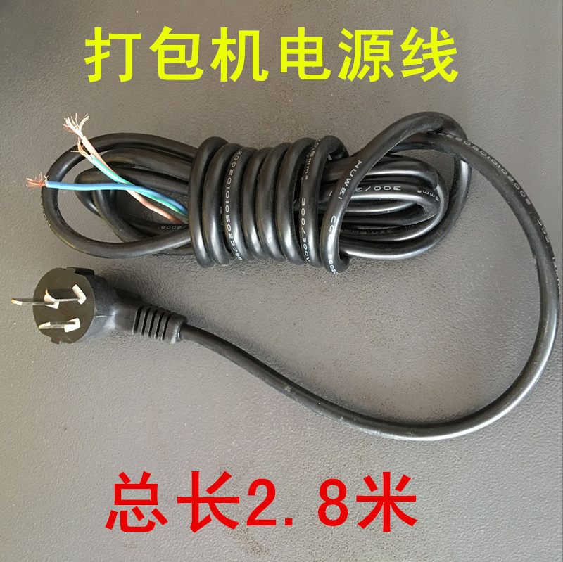 店铺热卖半自动打包机通用配件 打包机电源线图片