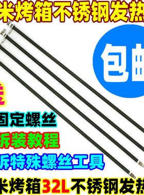 小米电烤箱配件32L304不锈钢发热管MIJIA/米家 MDKXDE1ACM电热管