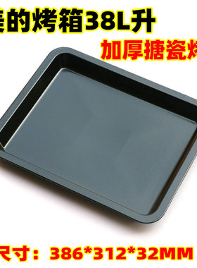 美的38L升电烤箱T3-L385 L383 L381PT4001PT4002搪瓷烤盘网托层架