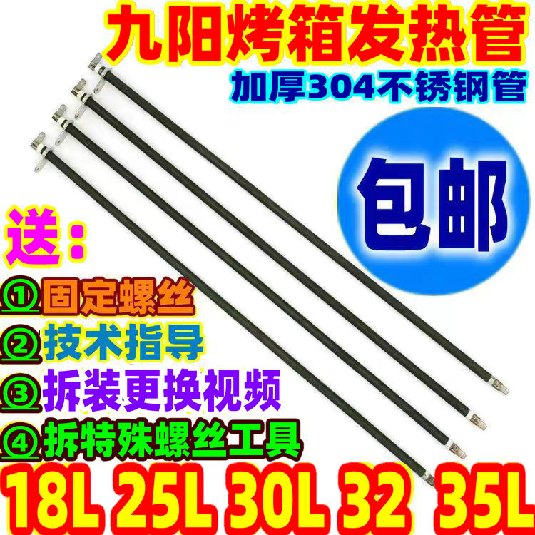 九阳烤箱304不锈钢发热管电热管