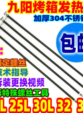 包邮九阳电烤箱配件30L发热管KX-30J601/ 30J01/30J91电热管 加热