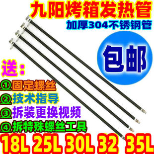 30J91电热管 加热 30J01 30J601 包邮 九阳电烤箱配件30L发热管KX