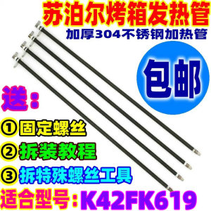 苏泊尔42L升电烤箱K42FK619不锈钢加热发热管棒替换配件灯管1800W