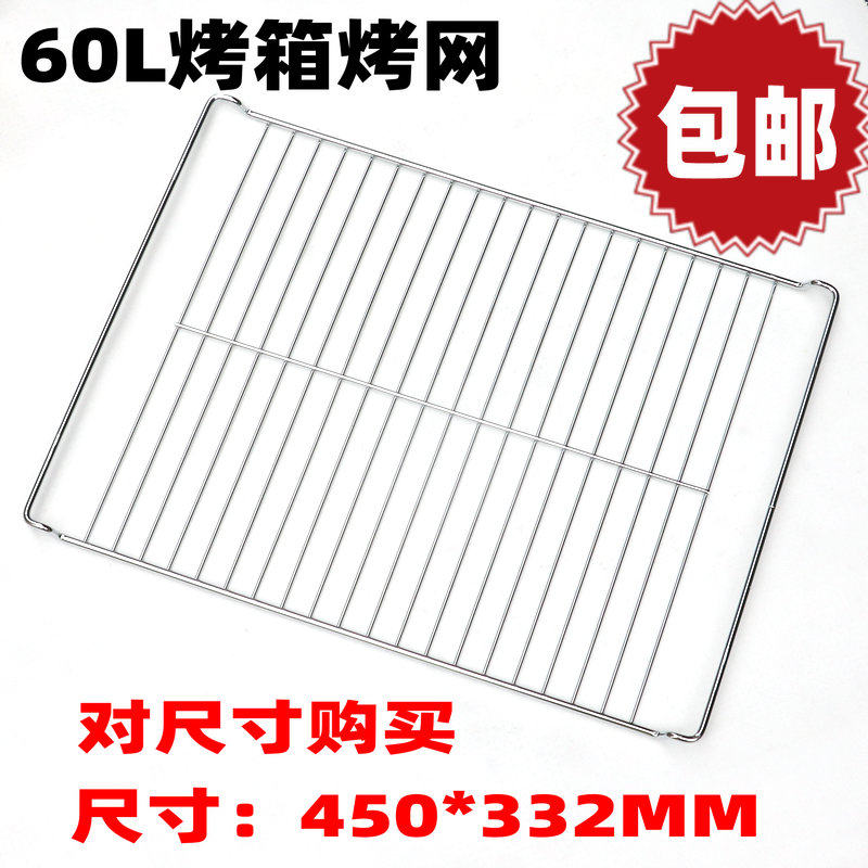德蒙柯60升L美格仕贝奥电烤箱原厂电镀烤网烤架托架尺寸45*33.2cm