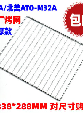 ACA/北美ATO-M32A电烤箱32L升烤网架托架
