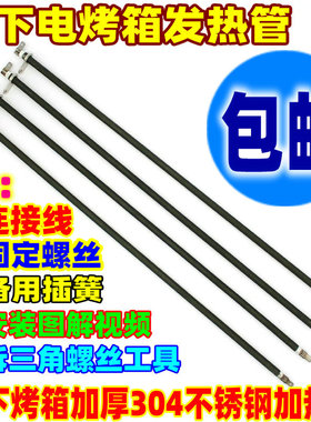 松下电烤箱NB-H3200/H3000/H3210/FJ3202H加热管电热管发热管32升