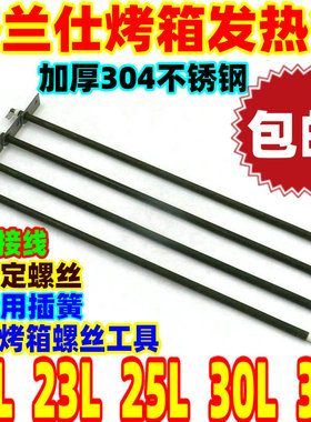 格兰仕电烤箱配件30L32升发热管KWS1530X-H7R/k3/K11电热管加热管