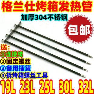 K11电热管加热管 格兰仕电烤箱配件30L32升发热管KWS1530X H7R