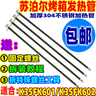 电加热发热管304不锈钢热管 K35FK602 苏泊尔35L电烤箱 K30FK601