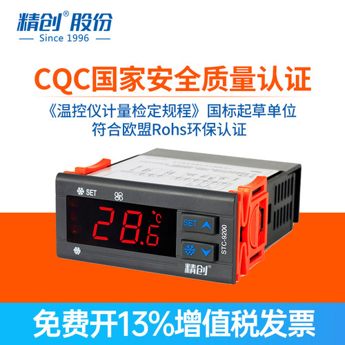 精创制冷化霜风机温控器