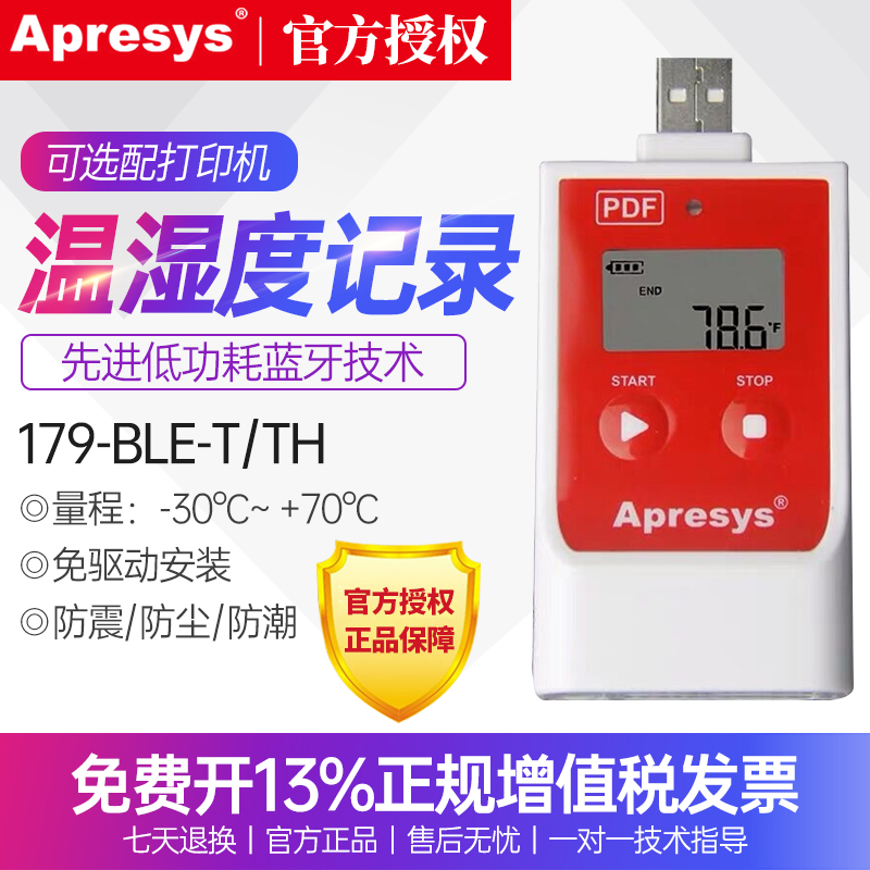 美国apresys艾普瑞179BLE-T/TH温湿度蓝牙记录仪食品药品疫苗运输