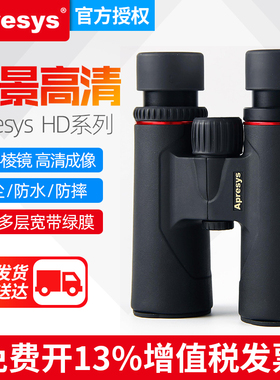 艾普瑞Apresys双筒望远镜充氮防水防尘ED镜片HD3208/4210/5610