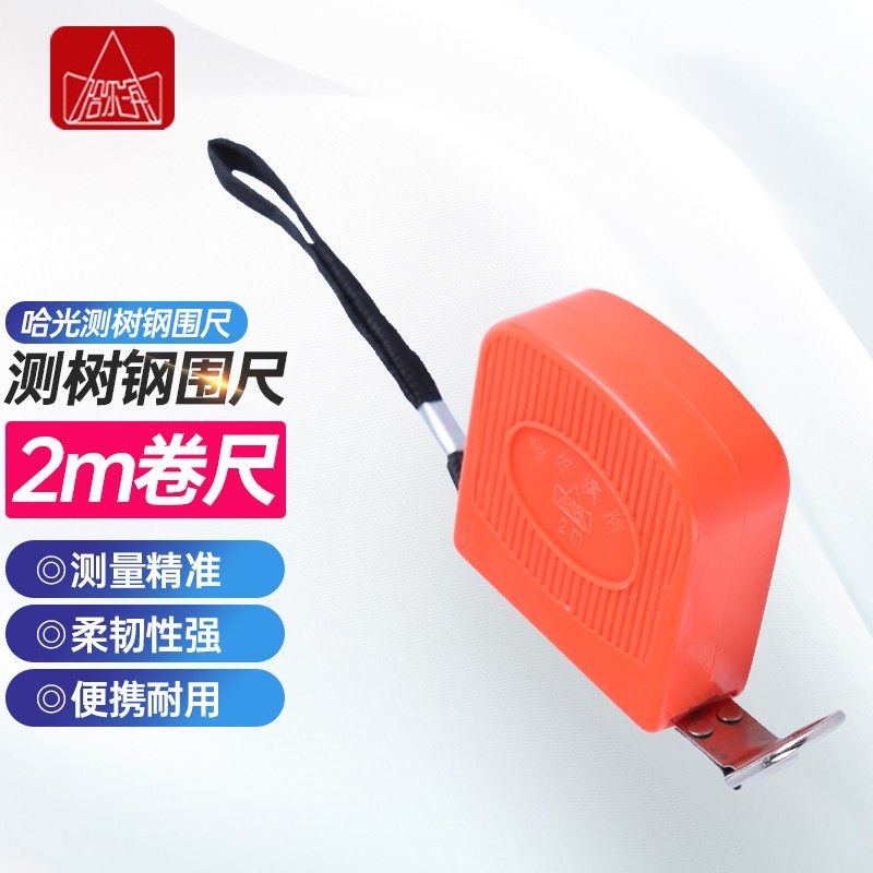 哈尔滨光学哈光园林测树尺2米测树钢围尺不锈钢树径尺直尺
