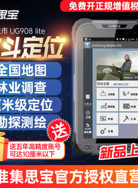 集思宝UG908lite手持北斗智能终端GPS定位导航户外HP50高精度天线