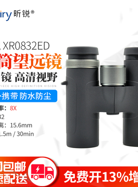 Rxiry昕锐变倍双筒望远镜XR0832ED高倍高清XR1042ED变焦广角户外