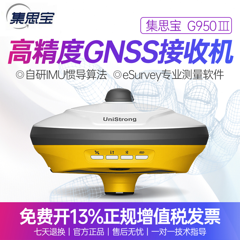 集思宝RTK高精度测量型GNSS接收机移动站惯导测量GPS卫星G950III