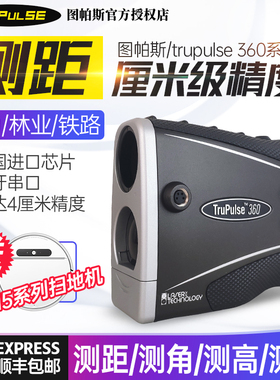 美国图柏斯Trupulse360/360R激光测距仪图帕斯测高测角电力铁路